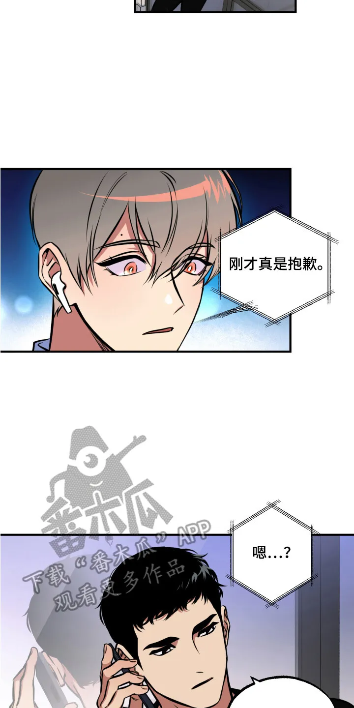 第9章：道歉 第16页