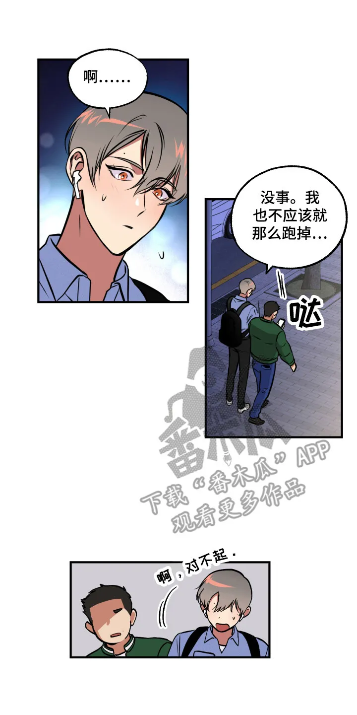 第9章：道歉 第18页