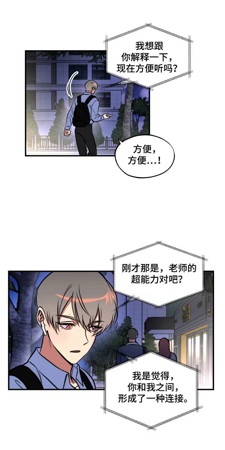 第9章：道歉 第19页