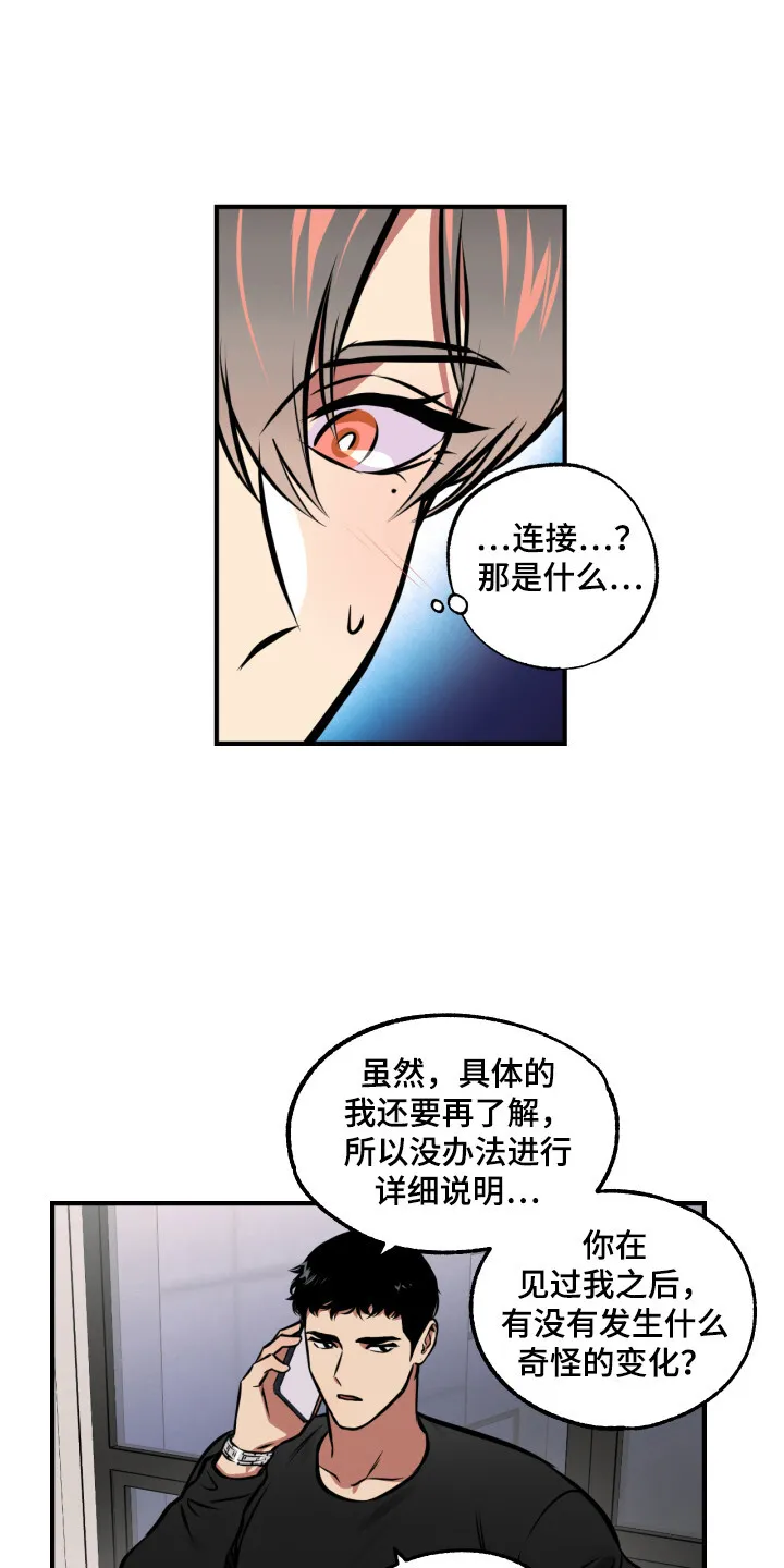 第10章：想起来了 第3页