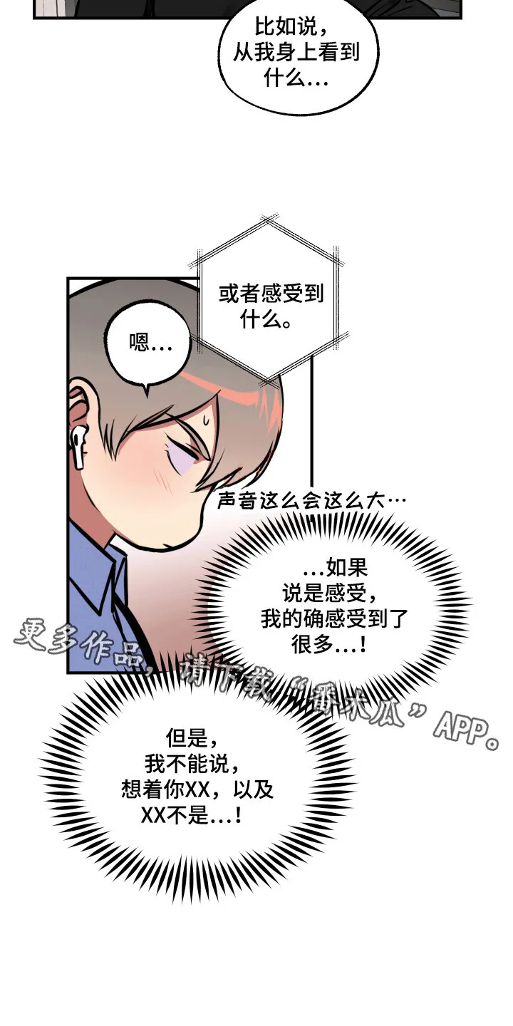第10章：想起来了 第4页