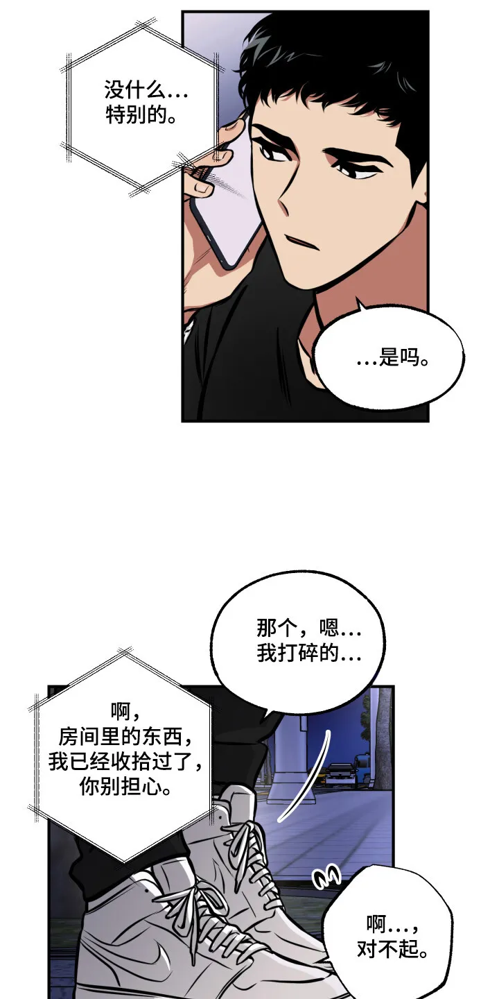 第10章：想起来了 第5页