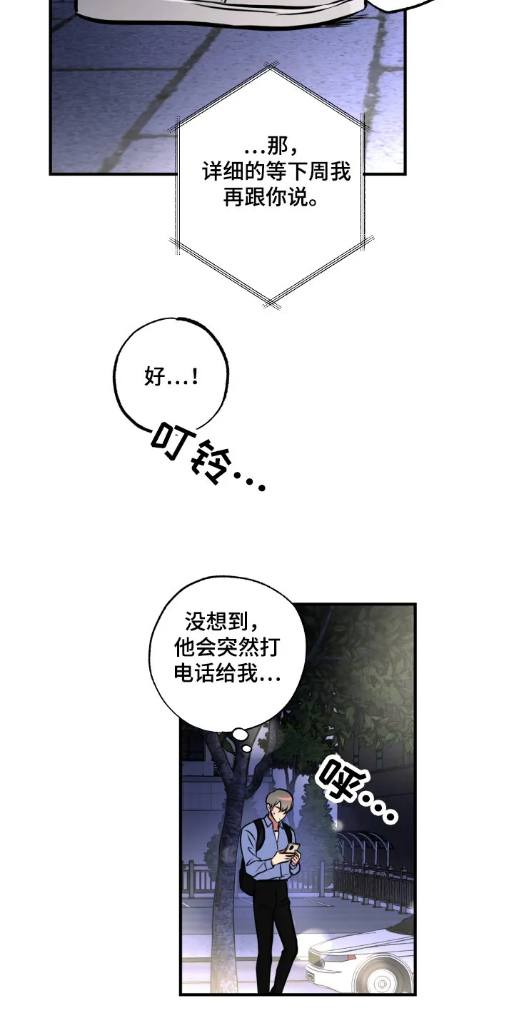 第10章：想起来了 第6页