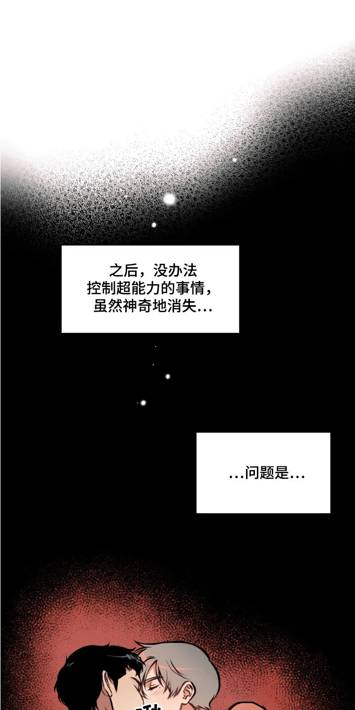第10章：想起来了 第8页