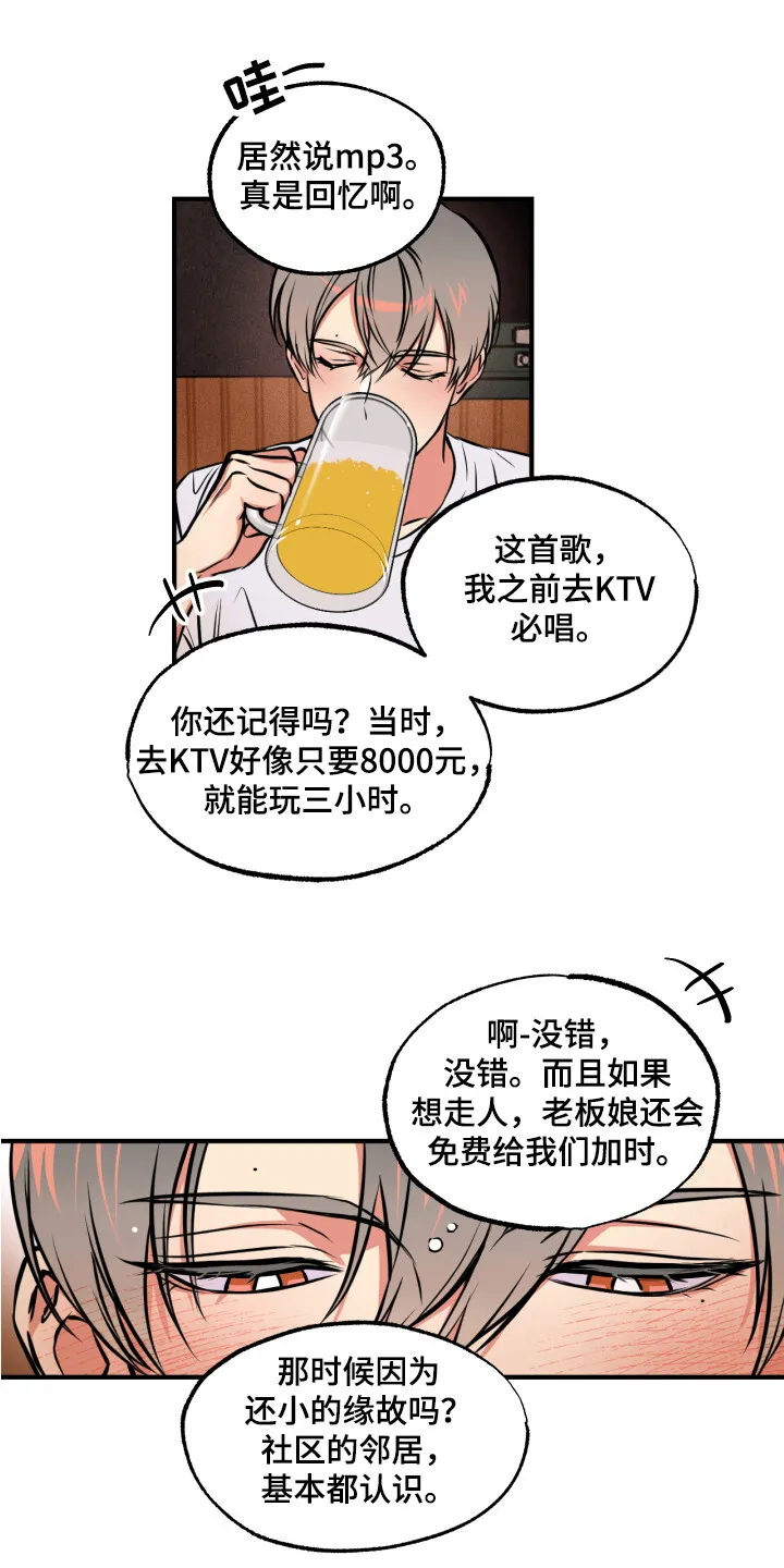 第10章：想起来了 第11页