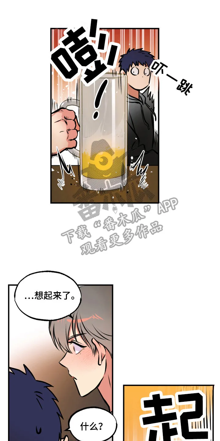 第10章：想起来了 第13页