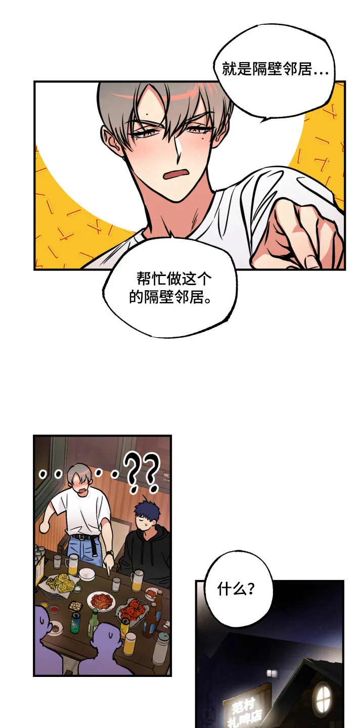 第10章：想起来了 第15页