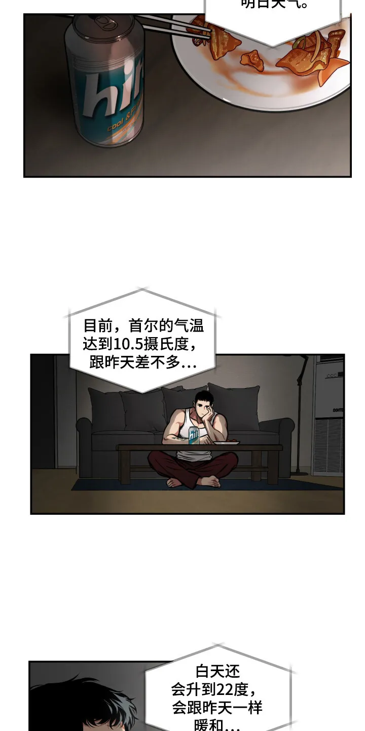 第11章：邻居大叔 第3页