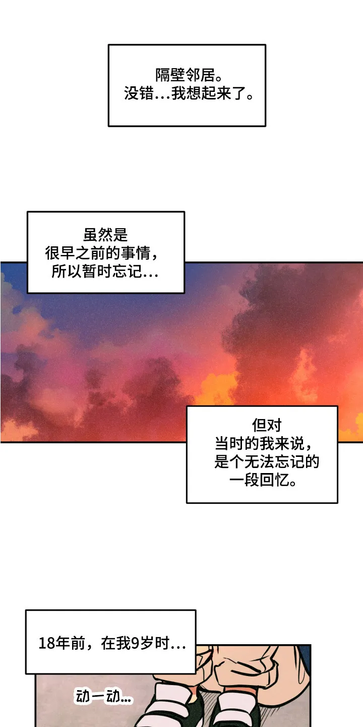 第11章：邻居大叔 第8页
