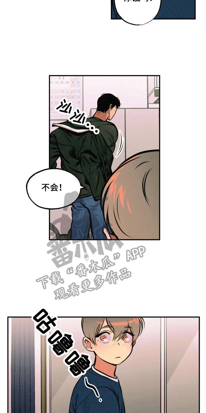 第11章：邻居大叔 第13页