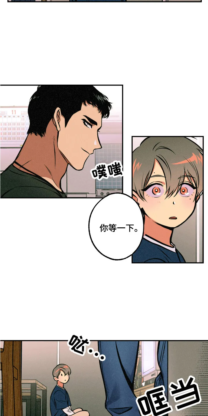 第11章：邻居大叔 第14页