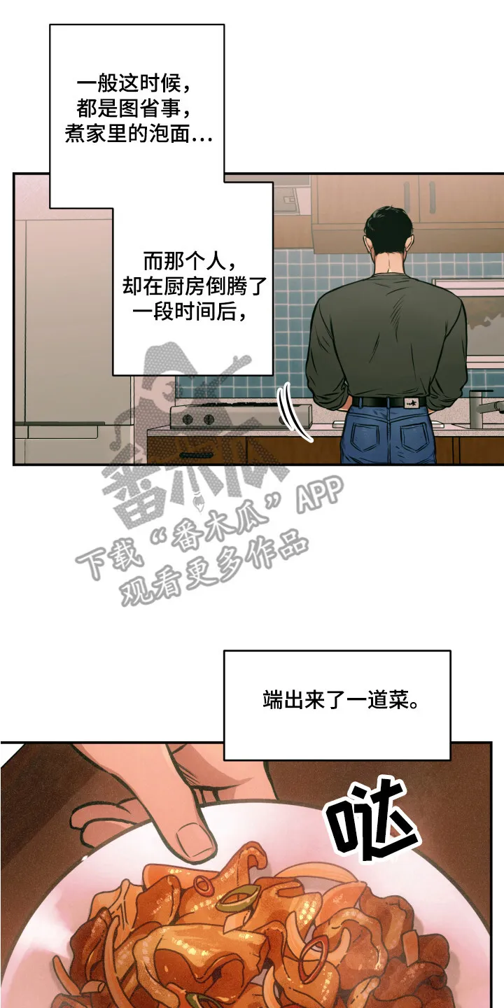 第11章：邻居大叔 第16页