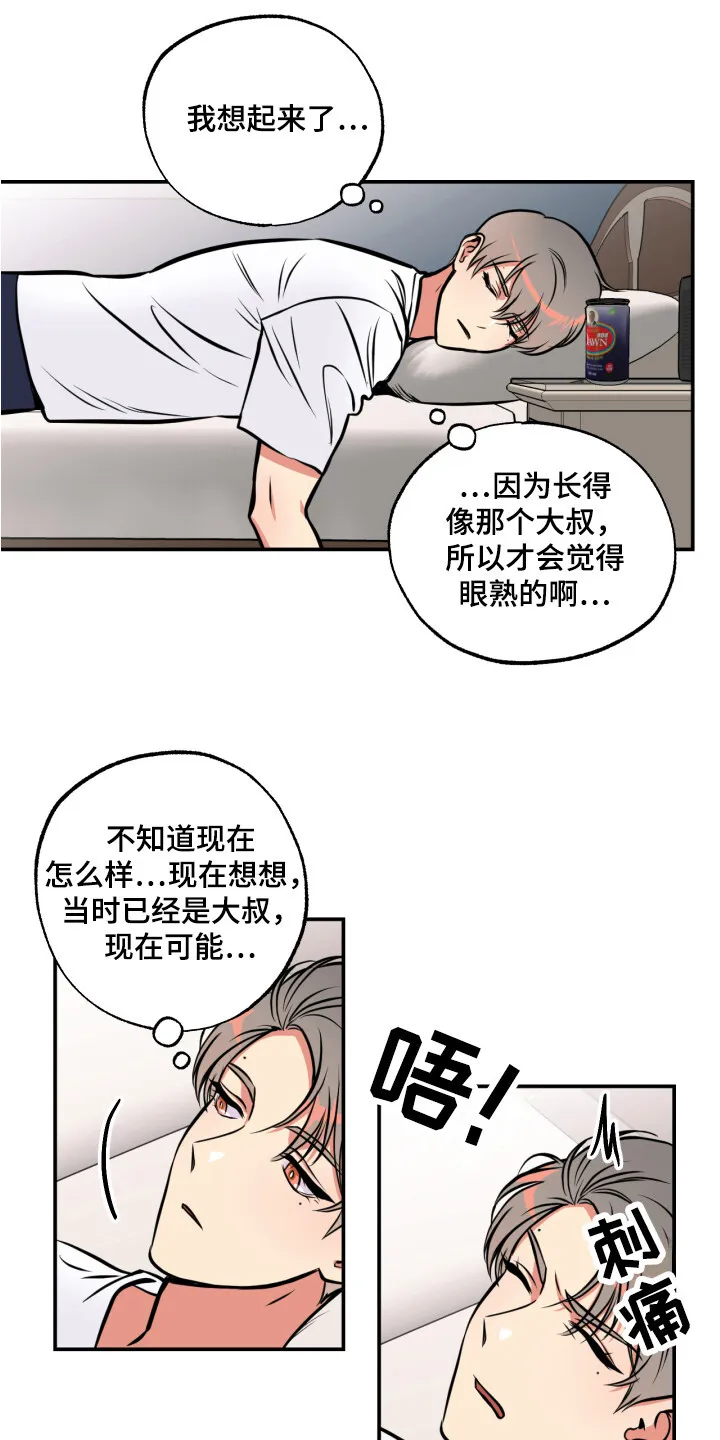 第12章：着手调查 第9页