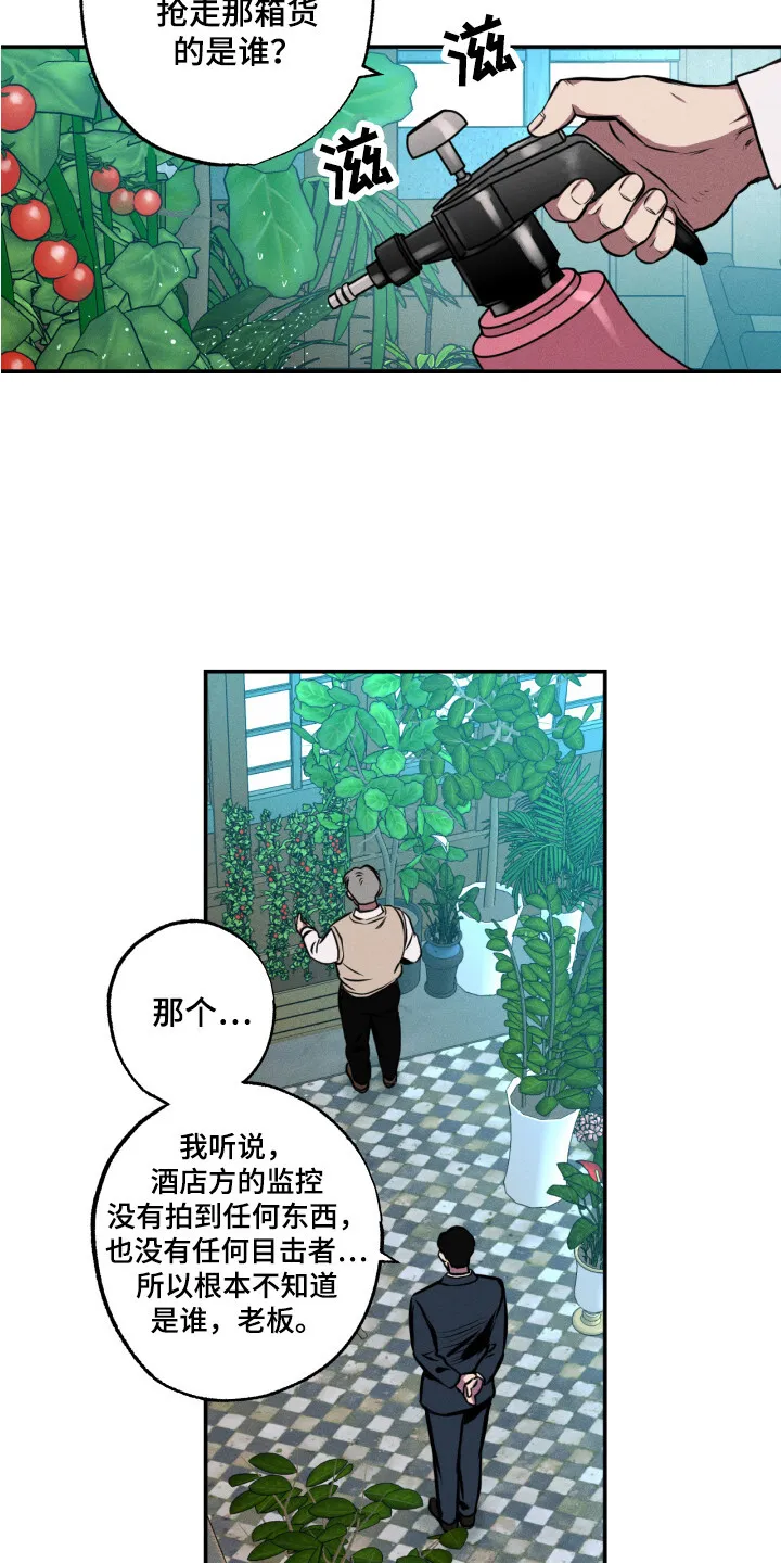 第12章：着手调查 第11页