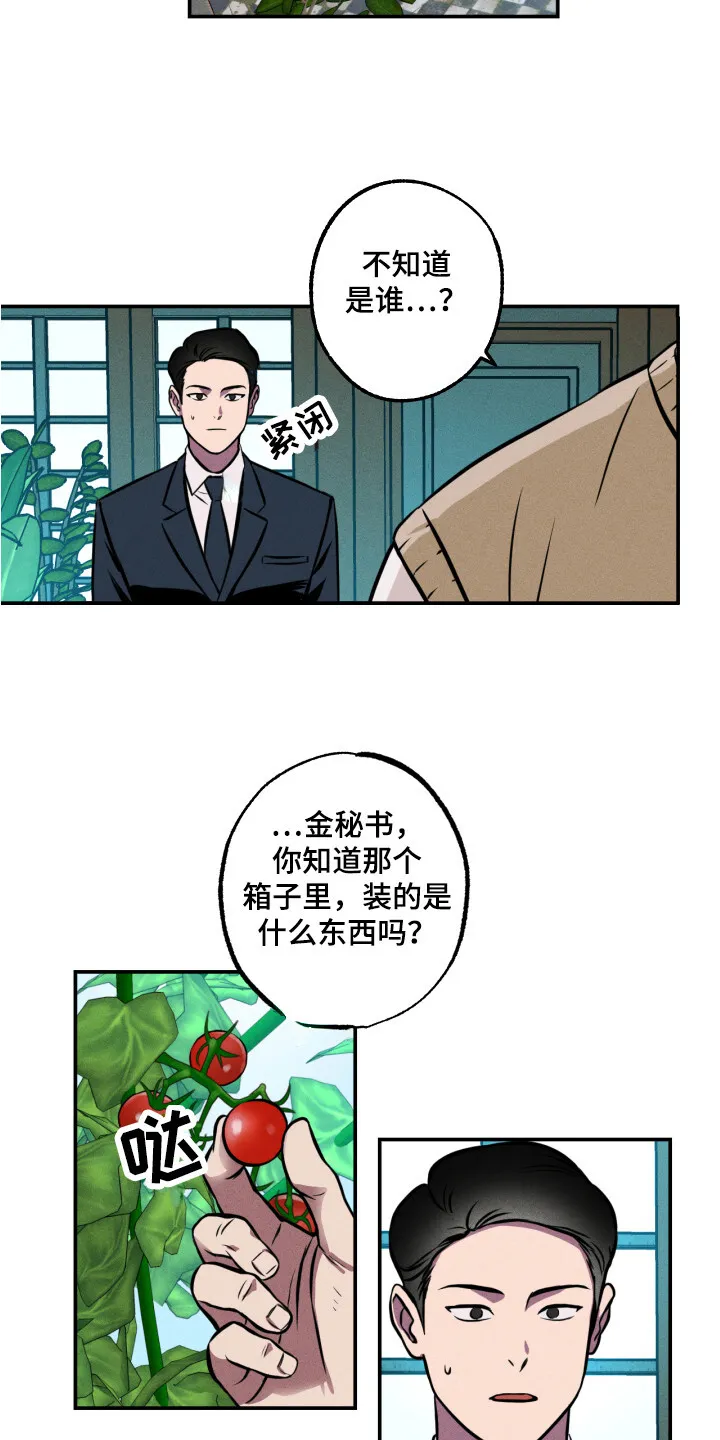 第12章：着手调查 第12页