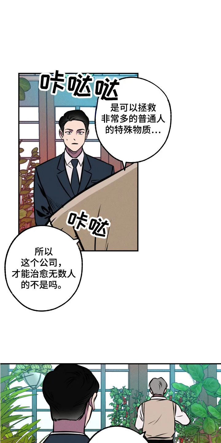 第12章：着手调查 第14页
