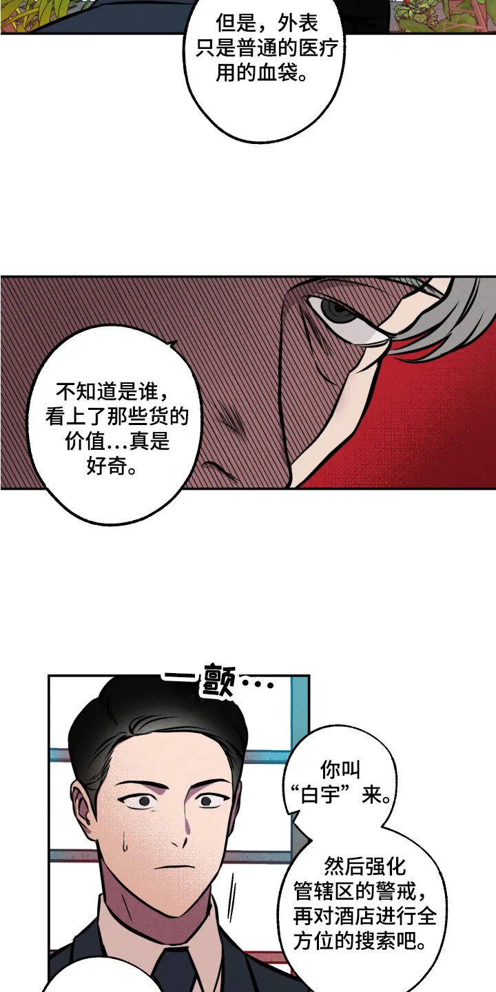 第12章：着手调查 第15页