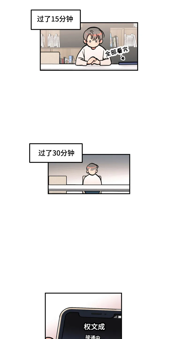 第13章：穿墙 第3页