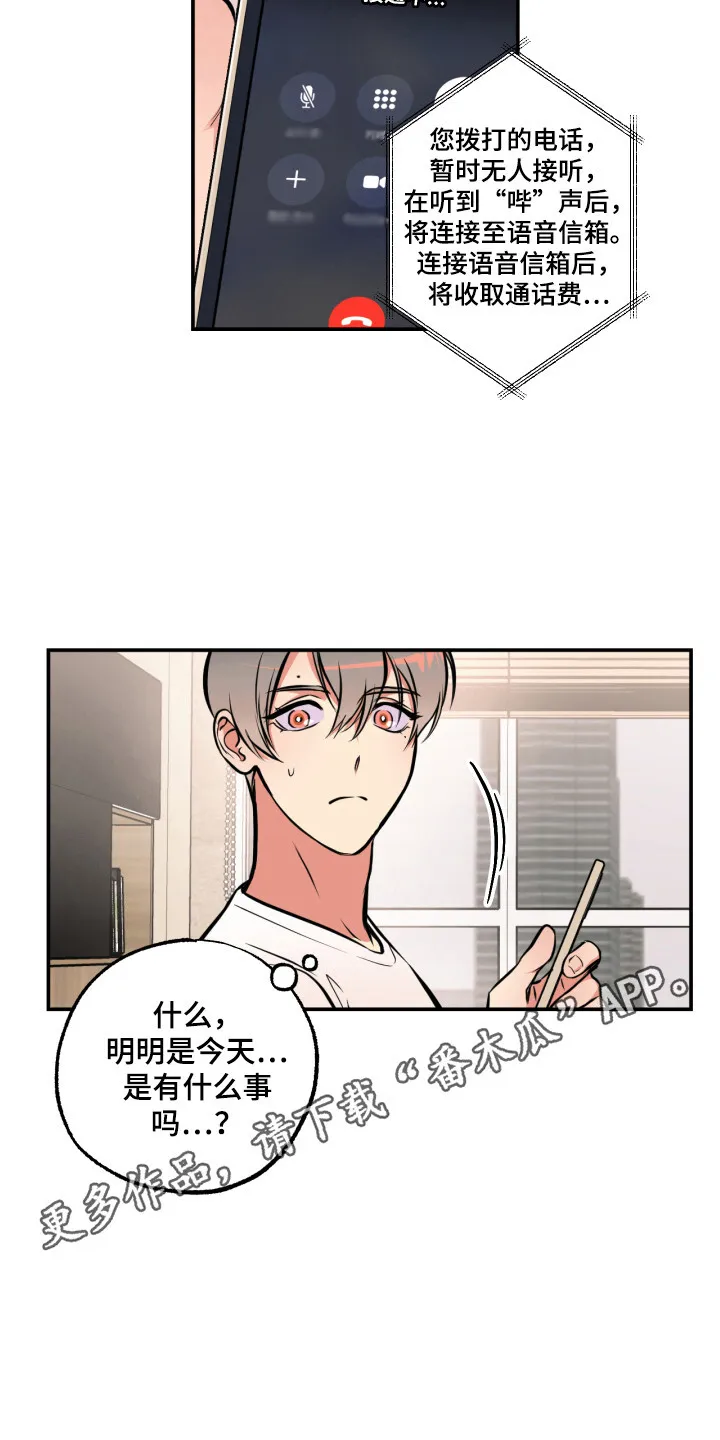第13章：穿墙 第4页