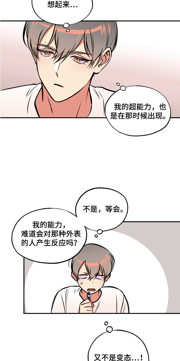第13章：穿墙 第9页