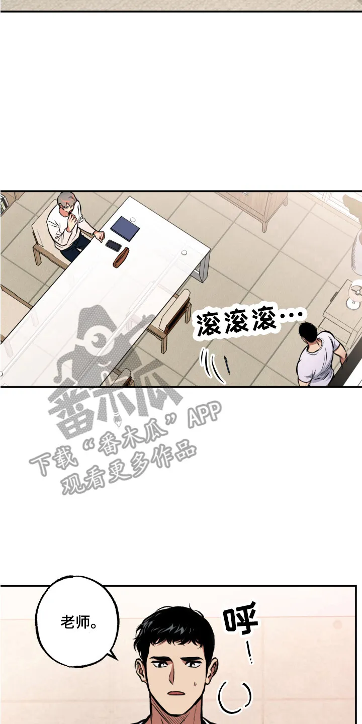 第13章：穿墙 第13页