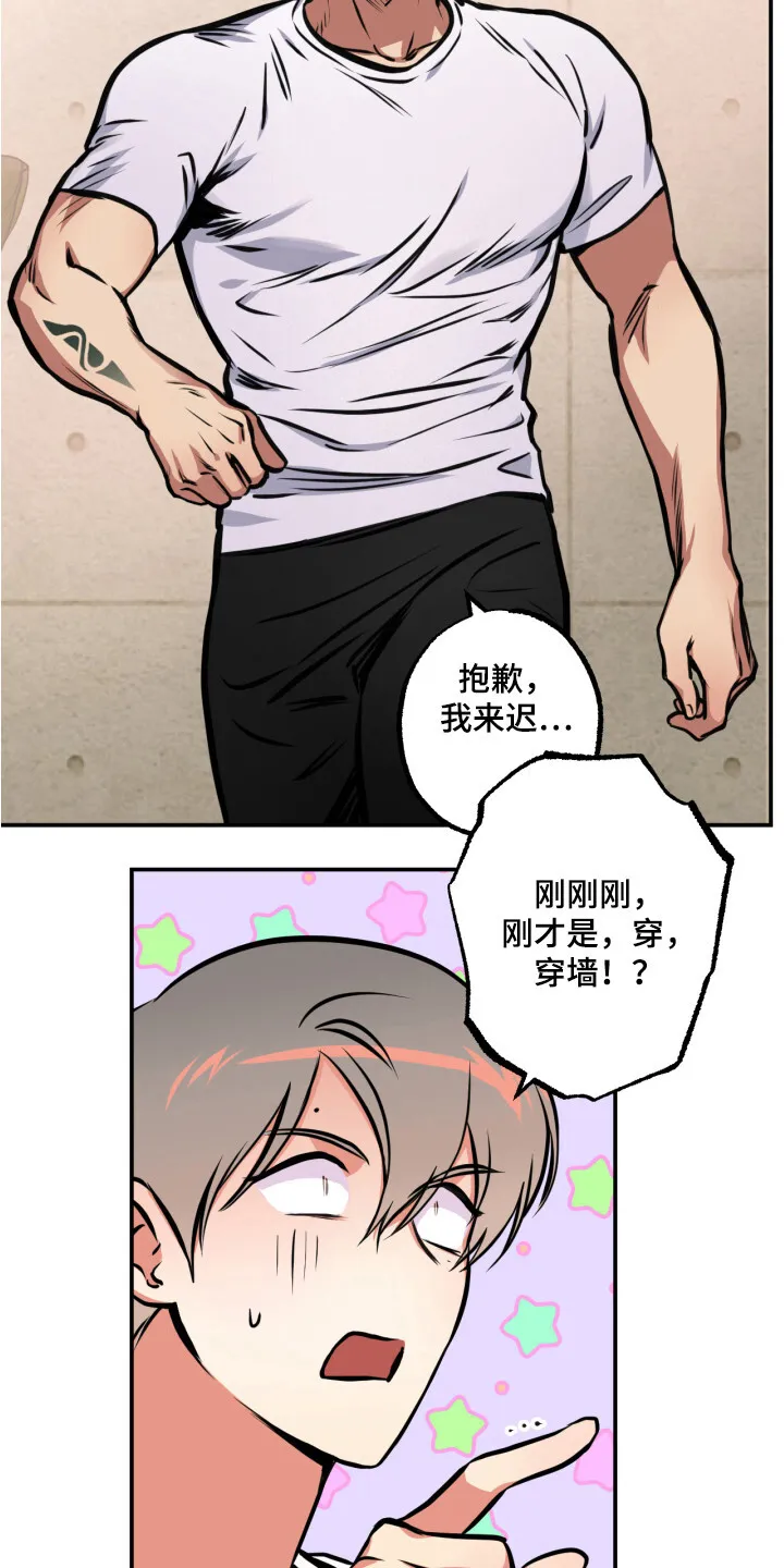 第13章：穿墙 第14页