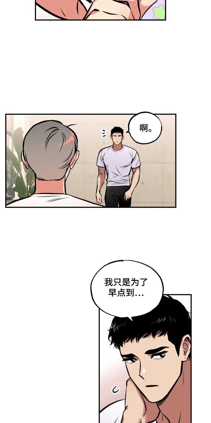 第13章：穿墙 第15页