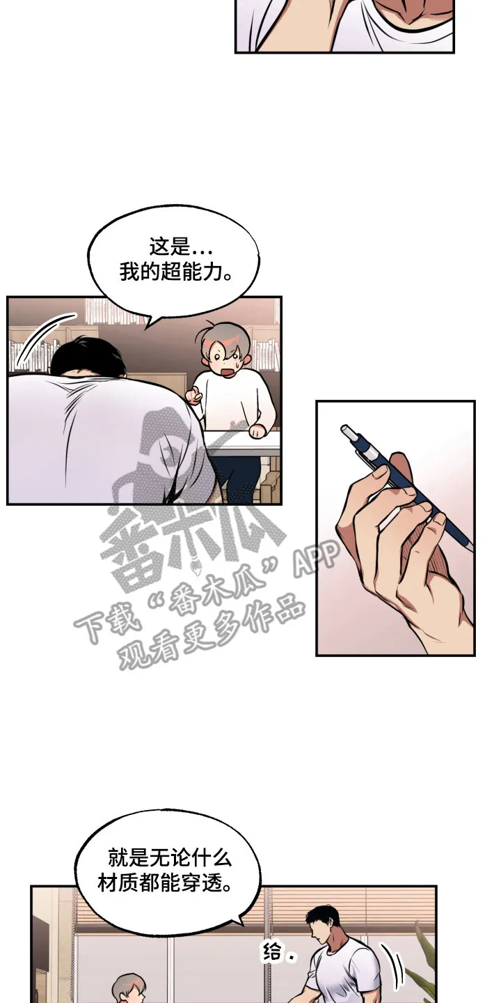 第13章：穿墙 第16页
