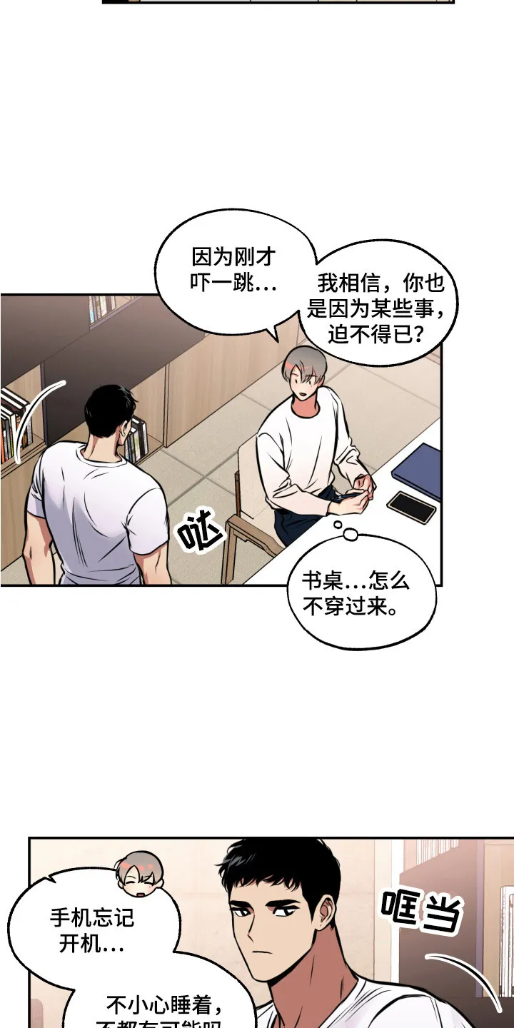 第14章：忽闪 第3页