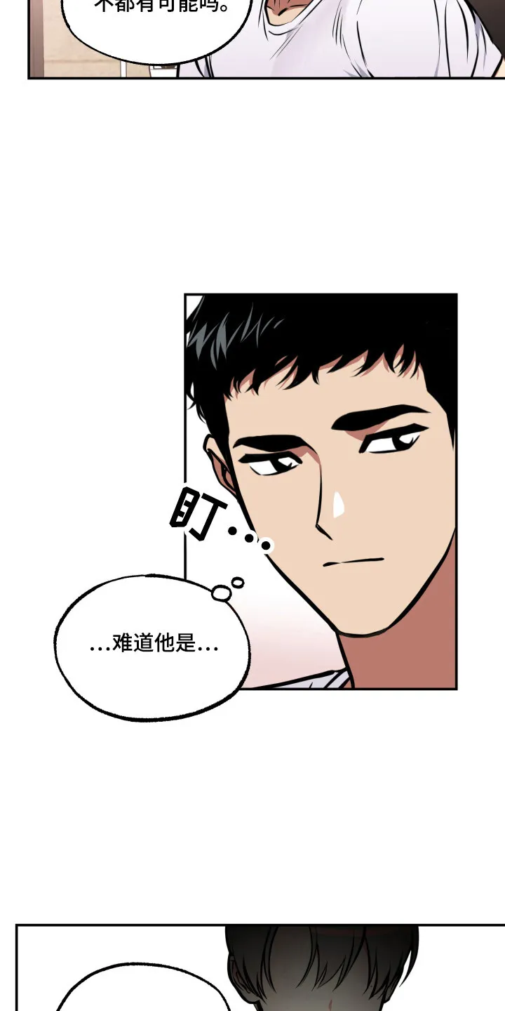 第14章：忽闪 第4页