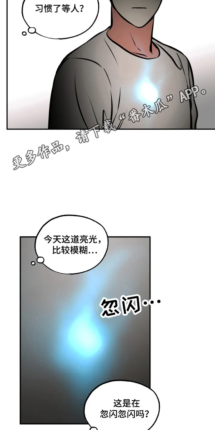 第14章：忽闪 第5页