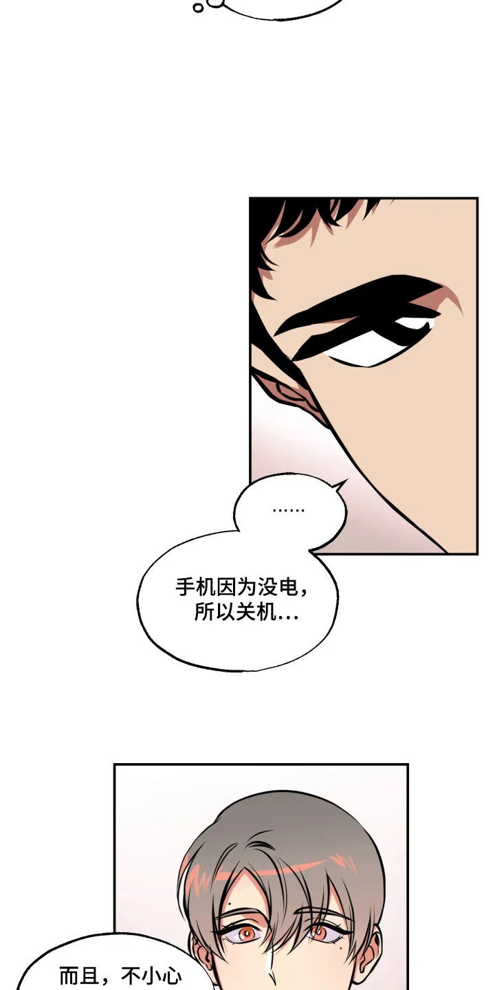 第14章：忽闪 第6页