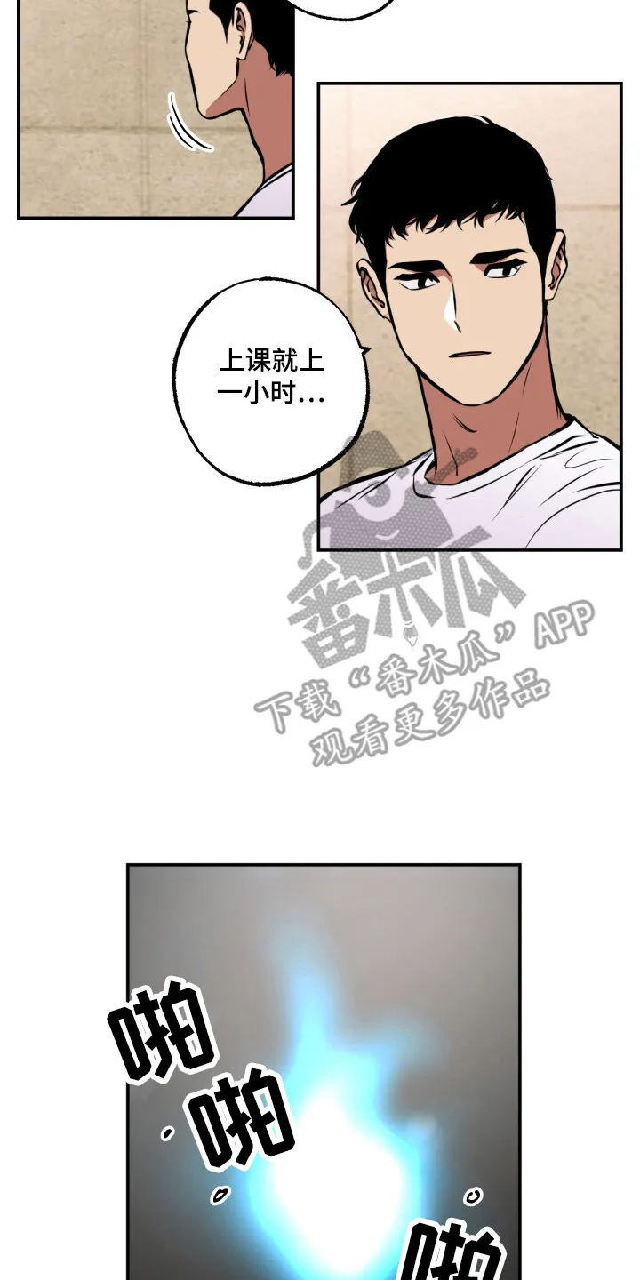 第14章：忽闪 第8页