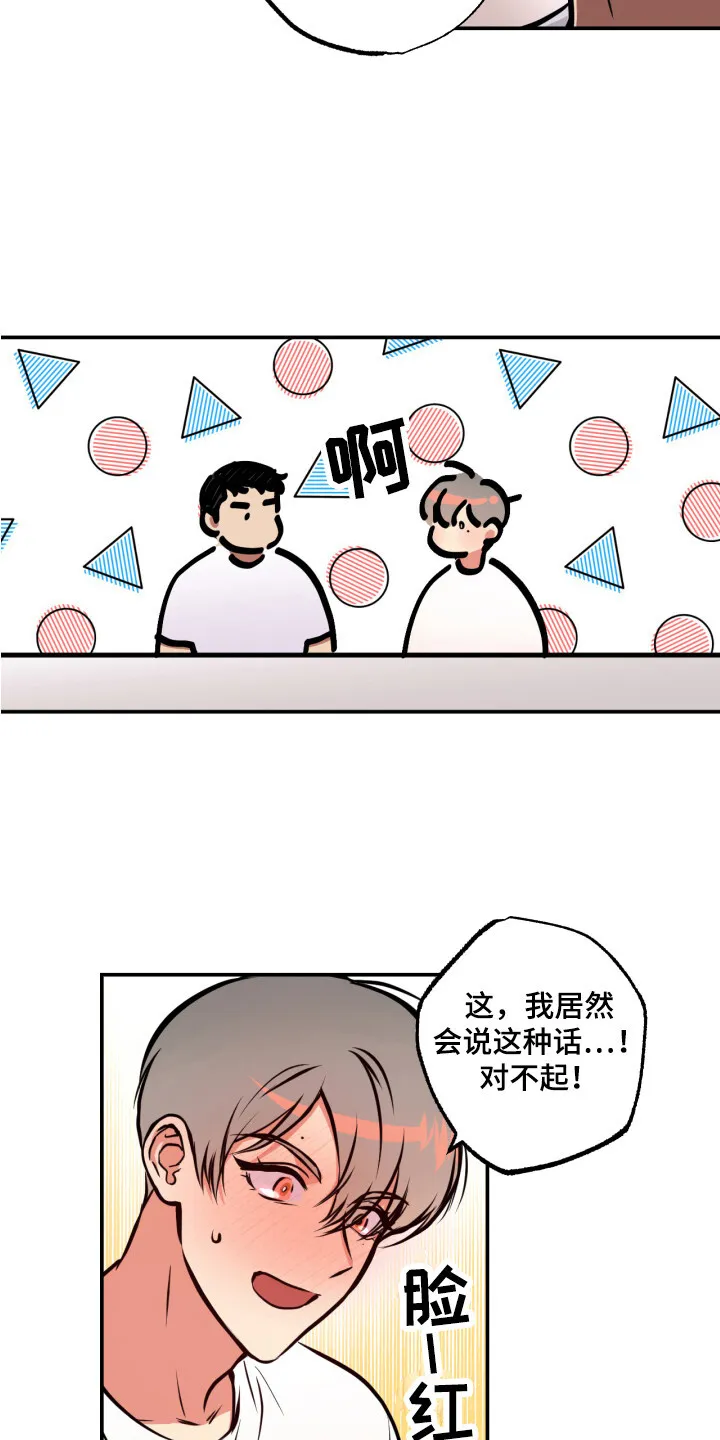 第14章：忽闪 第10页
