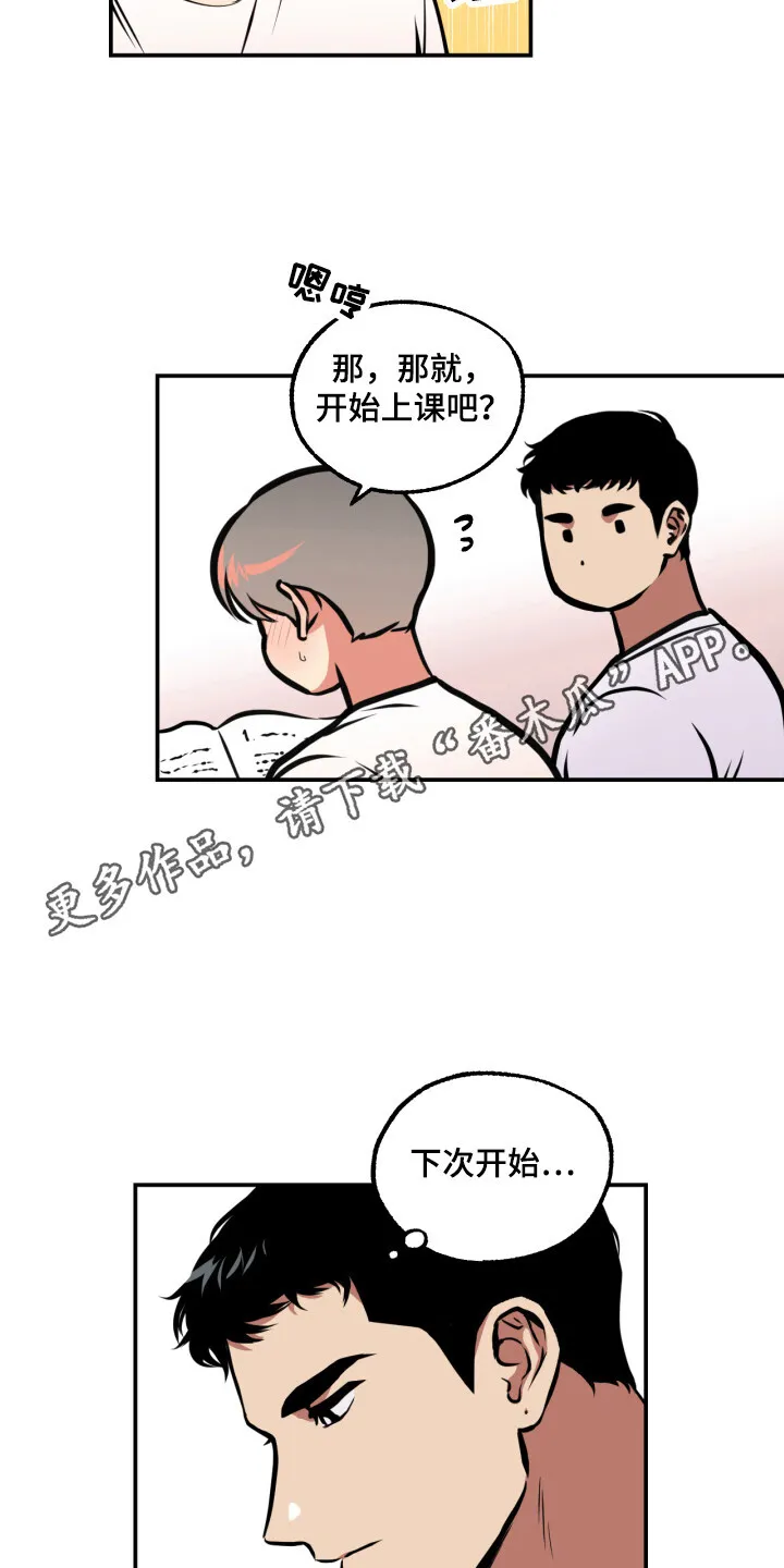 第14章：忽闪 第11页