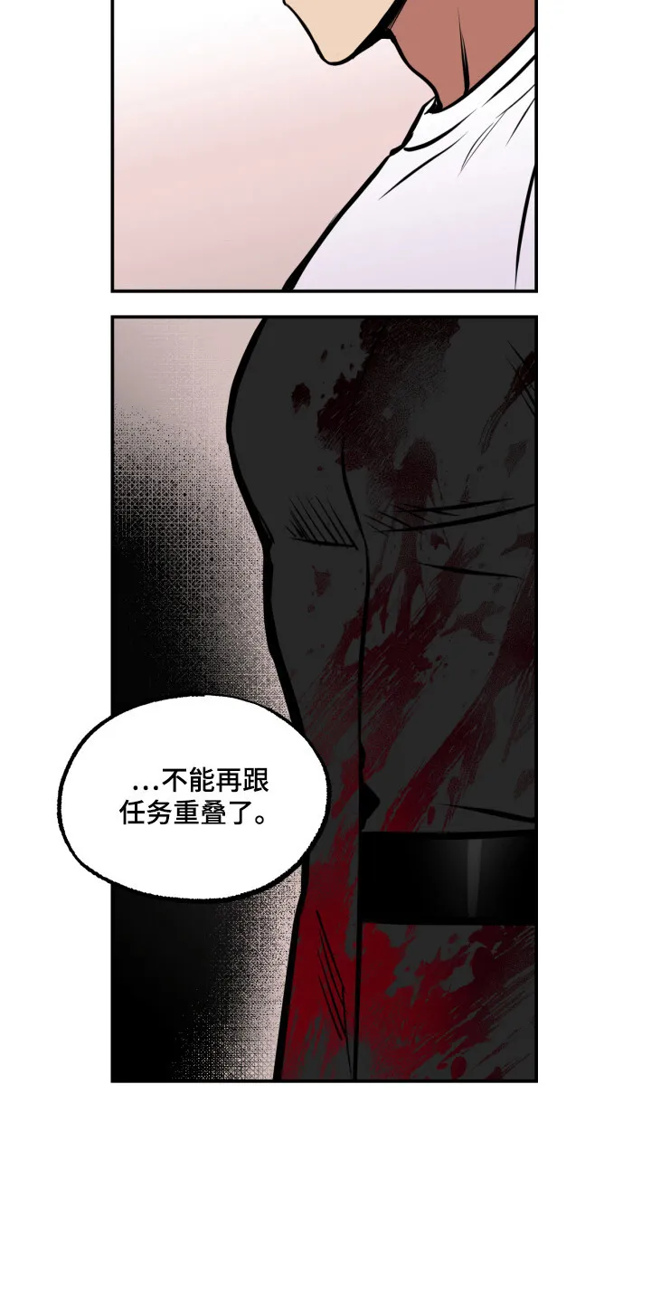 第14章：忽闪 第12页