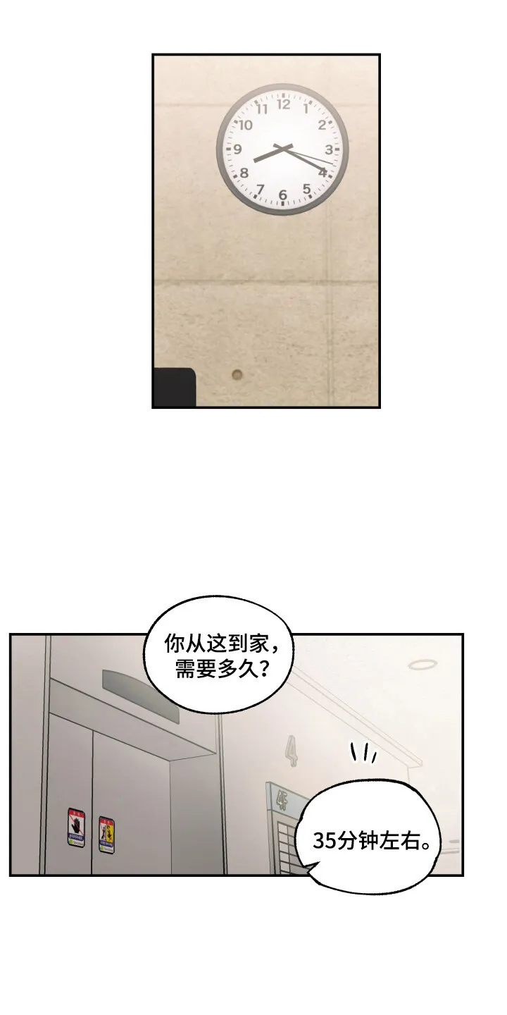 第14章：忽闪 第13页