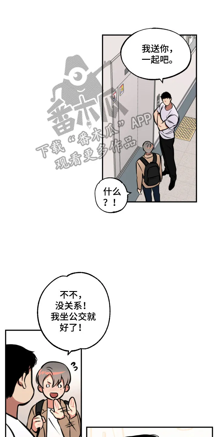 第14章：忽闪 第14页