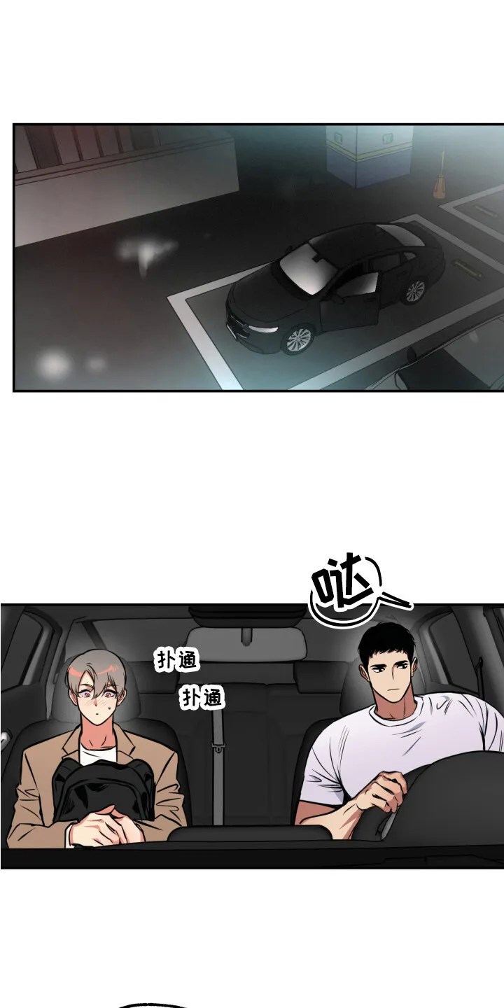 第14章：忽闪 第17页