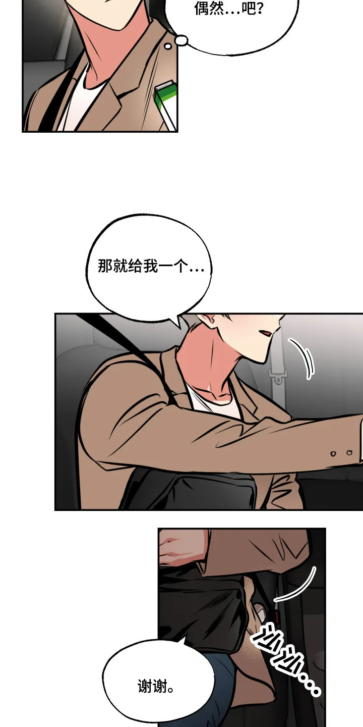 第15章：能力源头 第7页
