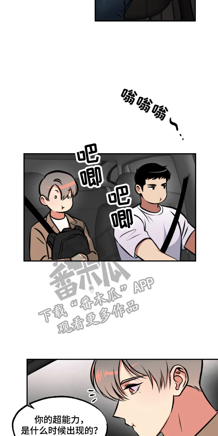 第15章：能力源头 第8页