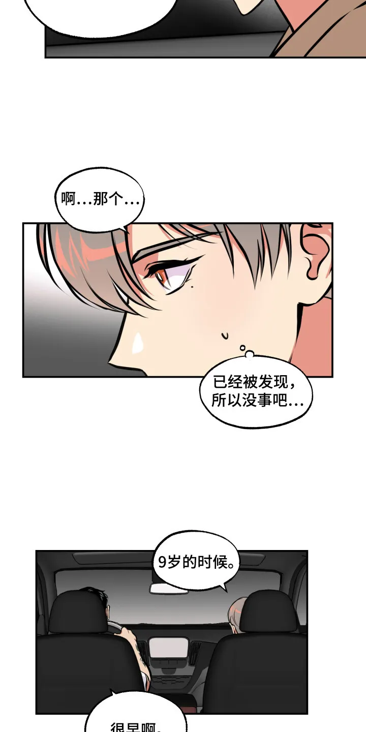 第15章：能力源头 第9页