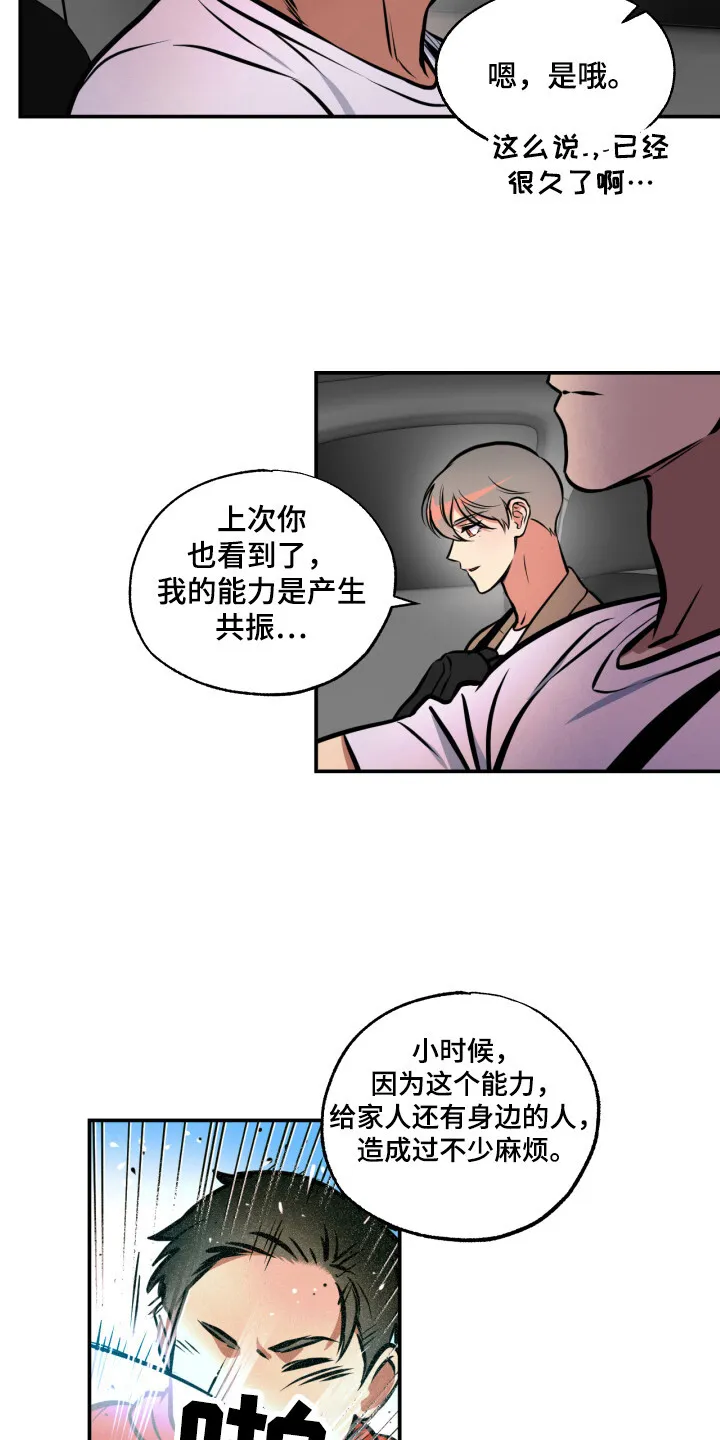 第15章：能力源头 第12页