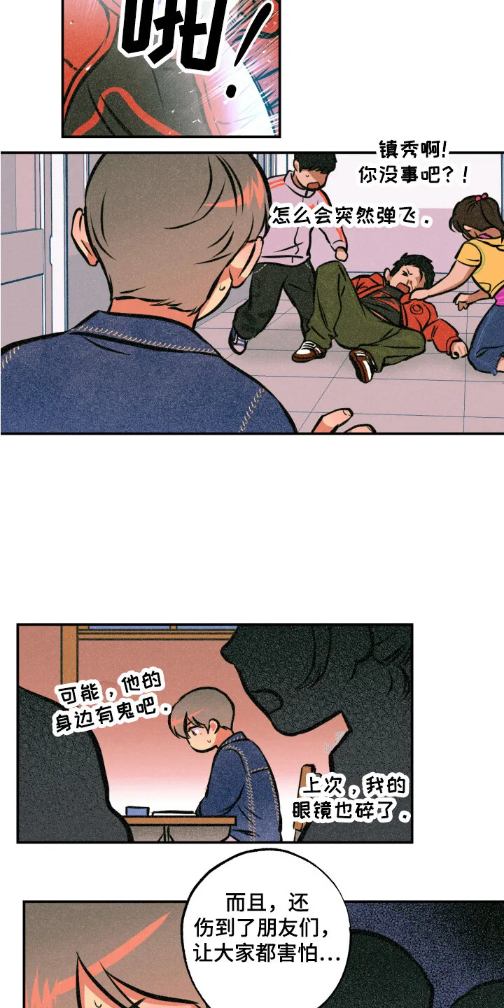 第15章：能力源头 第13页