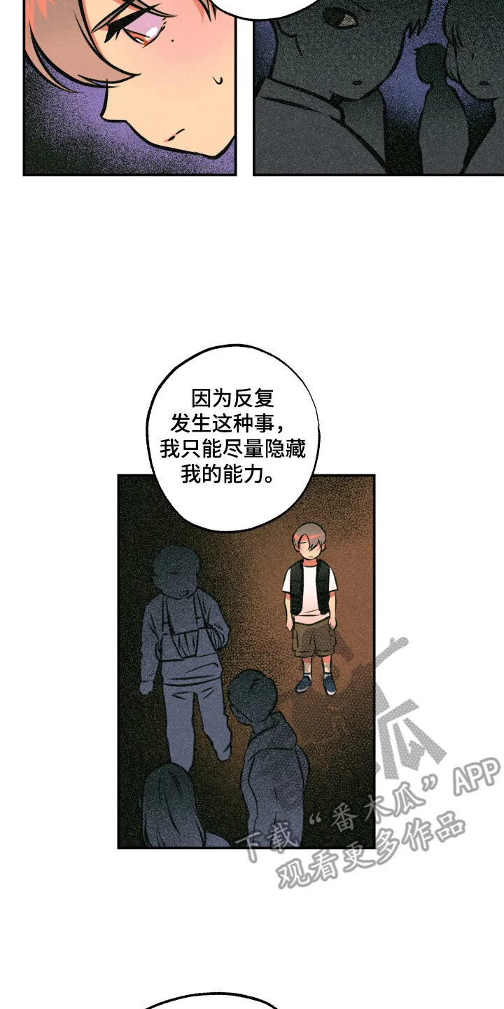 第15章：能力源头 第14页