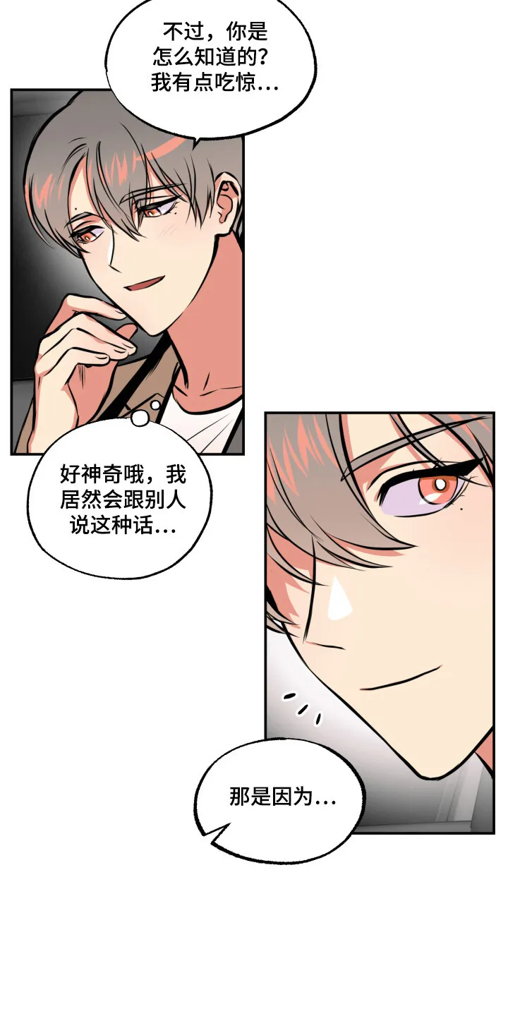 第15章：能力源头 第15页