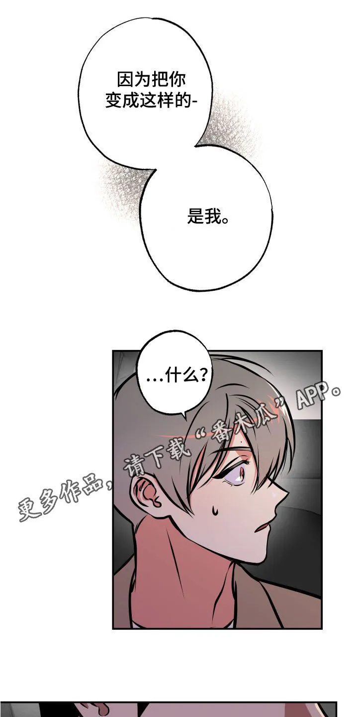 第15章：能力源头 第18页