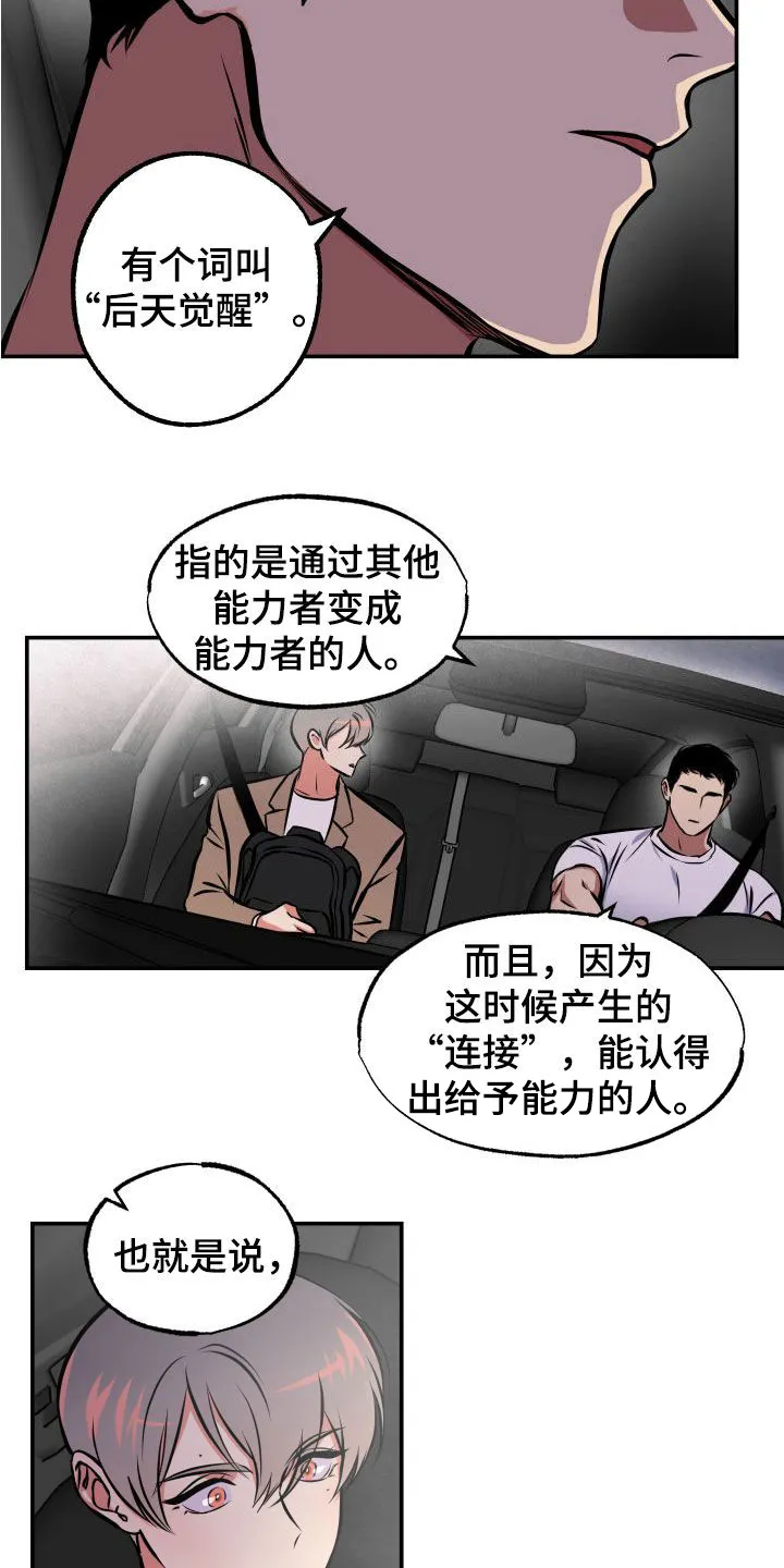 第15章：能力源头 第19页