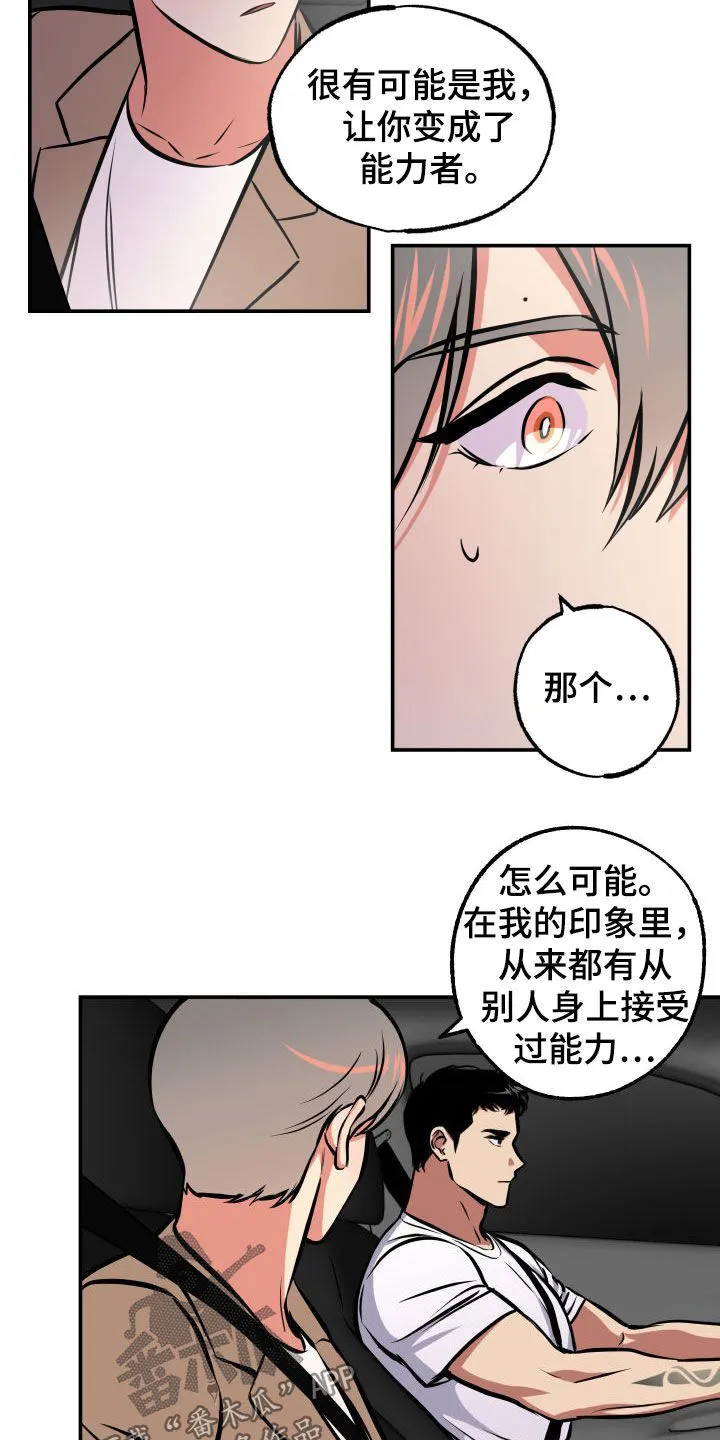 第16章：怪谈 第3页