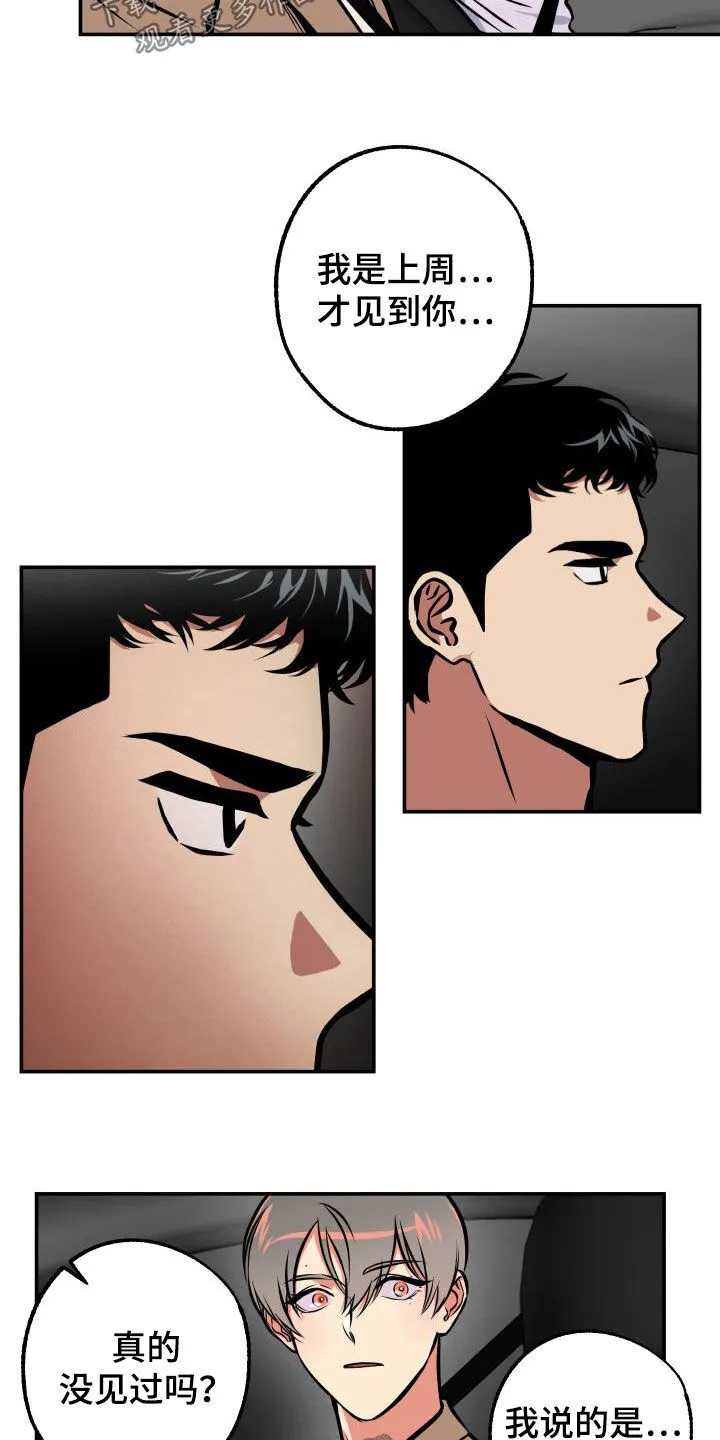 第16章：怪谈 第4页